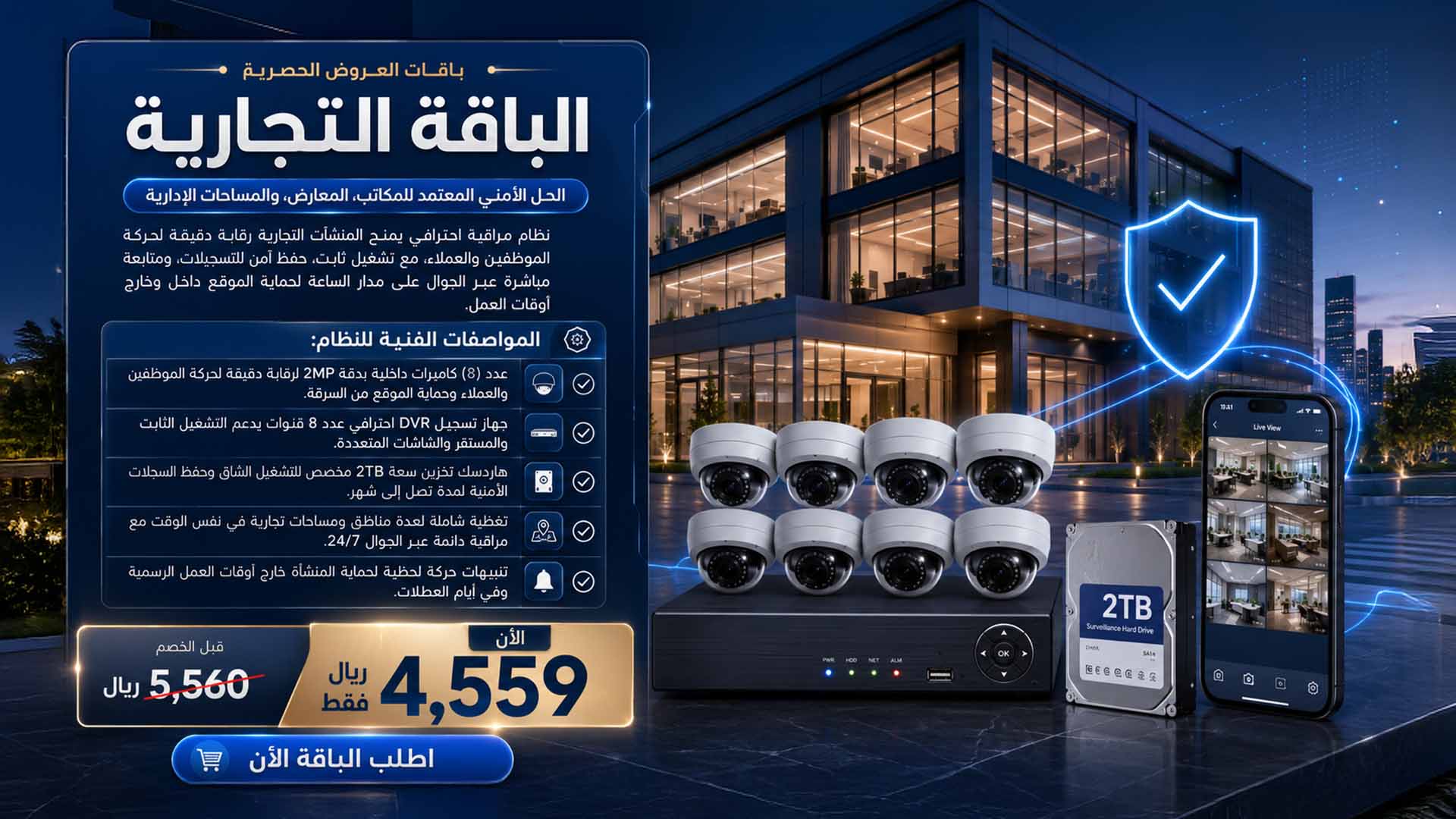 الباقة التجارية